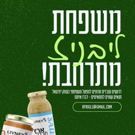 ההתרגשות גדולה!
אנחנו גדלים ומחפשים עובדים למפעל המשפחתי שלנו
חברו אלינו אנשים טובים ✌🏻